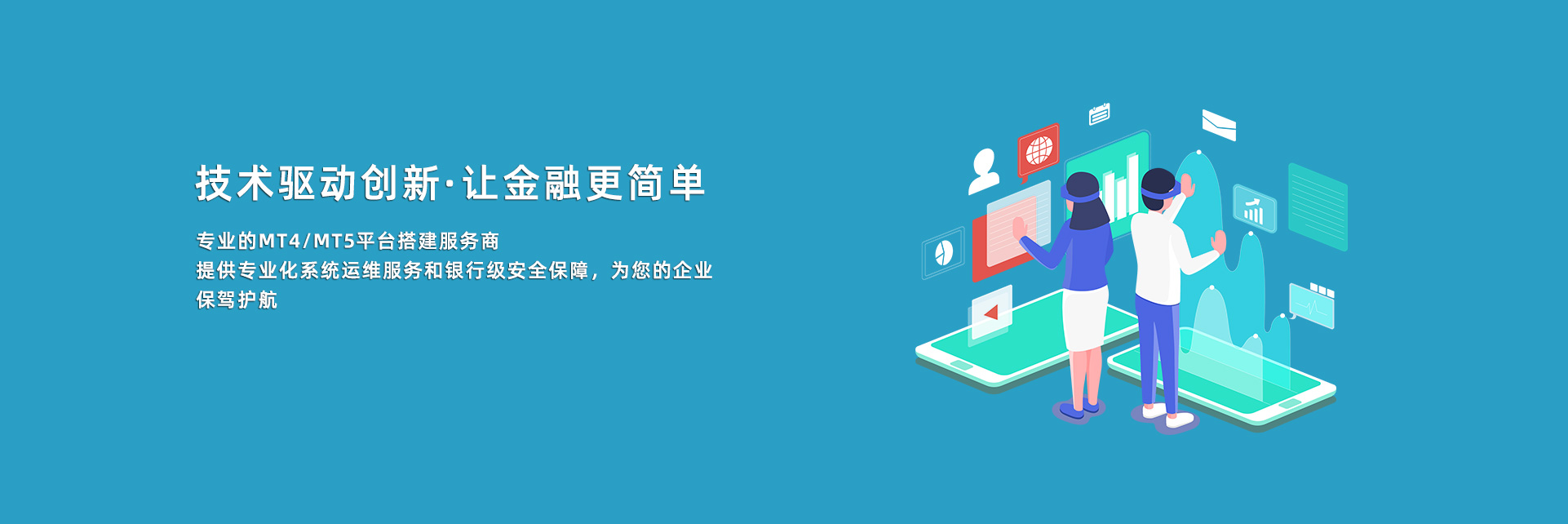 技术驱动创新·让金融更简单